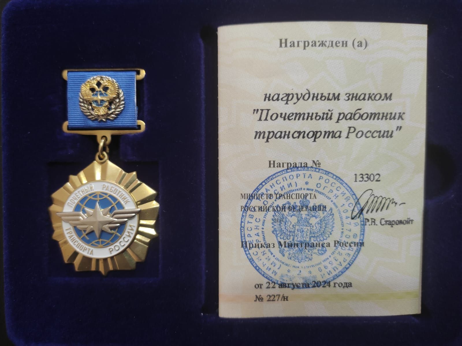 В Красноярске состоялось торжественное вручение нагрудного знака "Почетный работник транспорта России"
